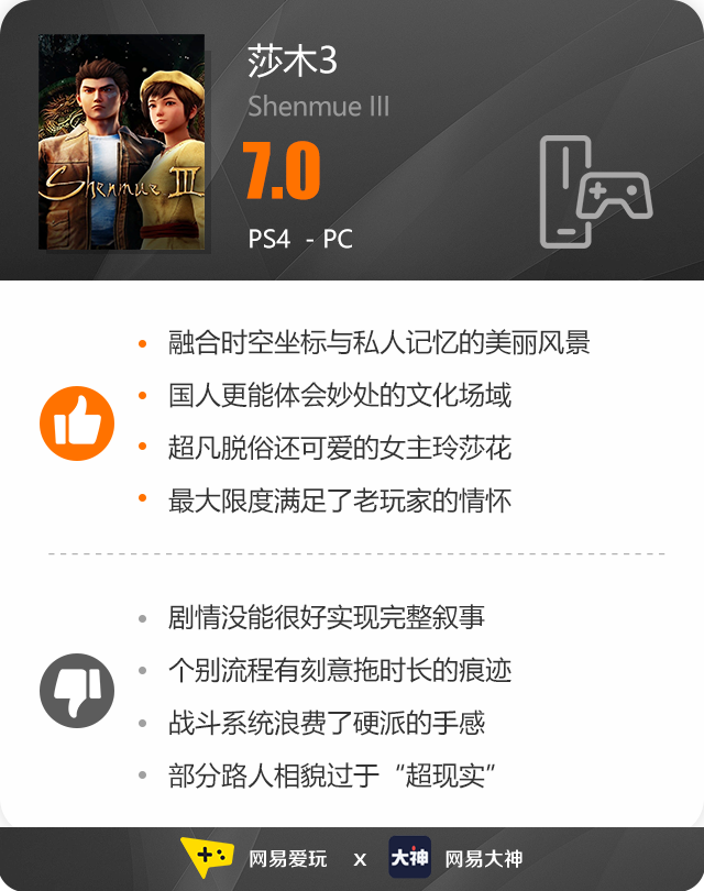 花飘香——《莎木3》评测pg电子中国人间有情莎(图19)